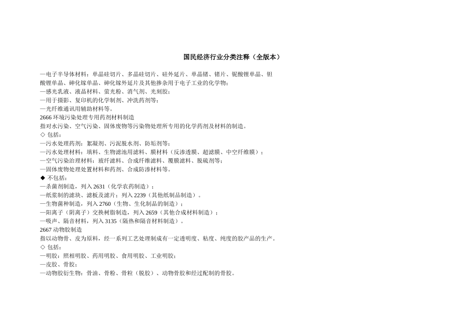 国民经济行业分类注释(全版本)_第1页