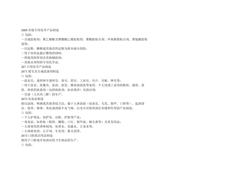 国民经济行业分类注释(全版本)_第2页