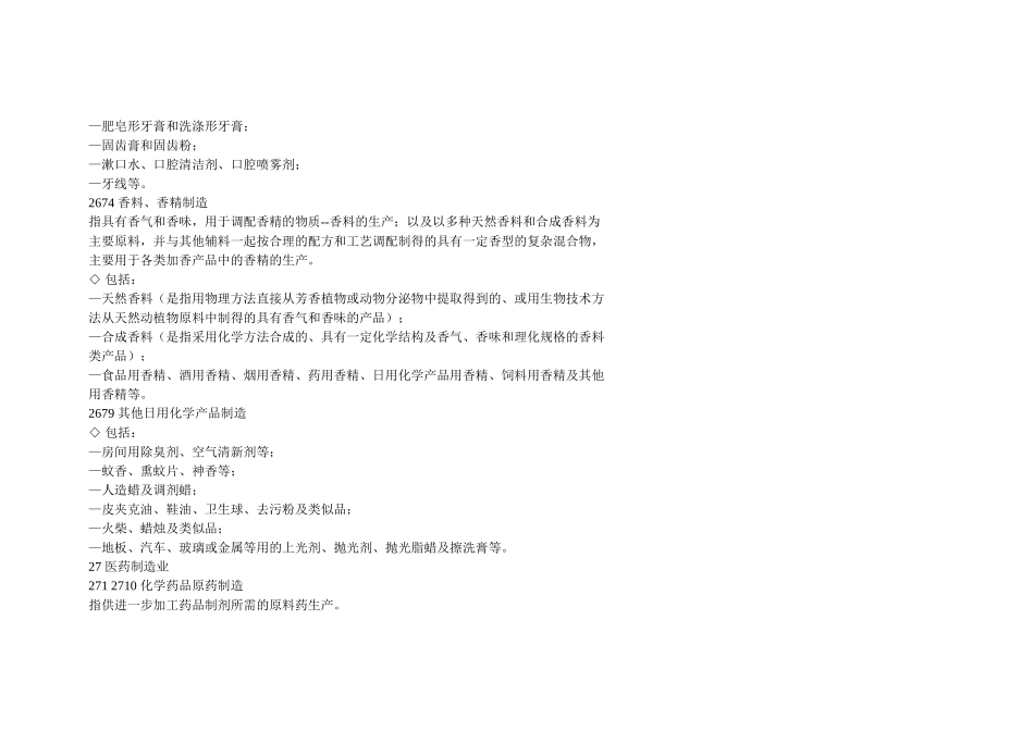 国民经济行业分类注释(全版本)_第3页