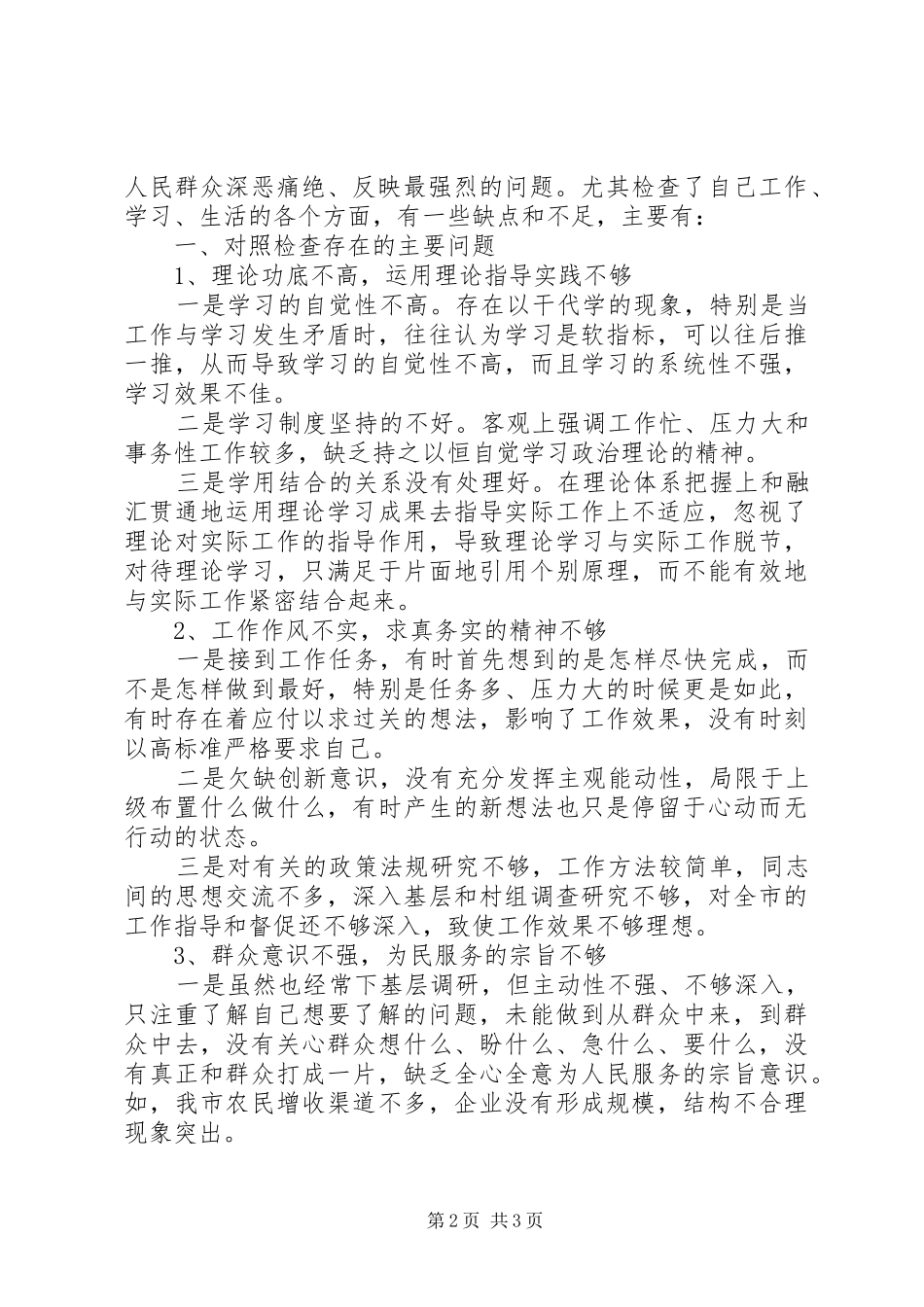 2024年反四风对照检查材料思想汇报_第2页