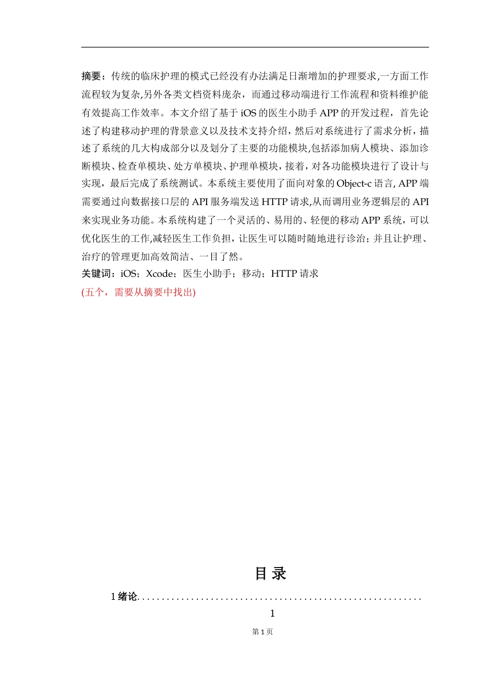 基于iOS的医生小助手APP的设计与开发_第2页