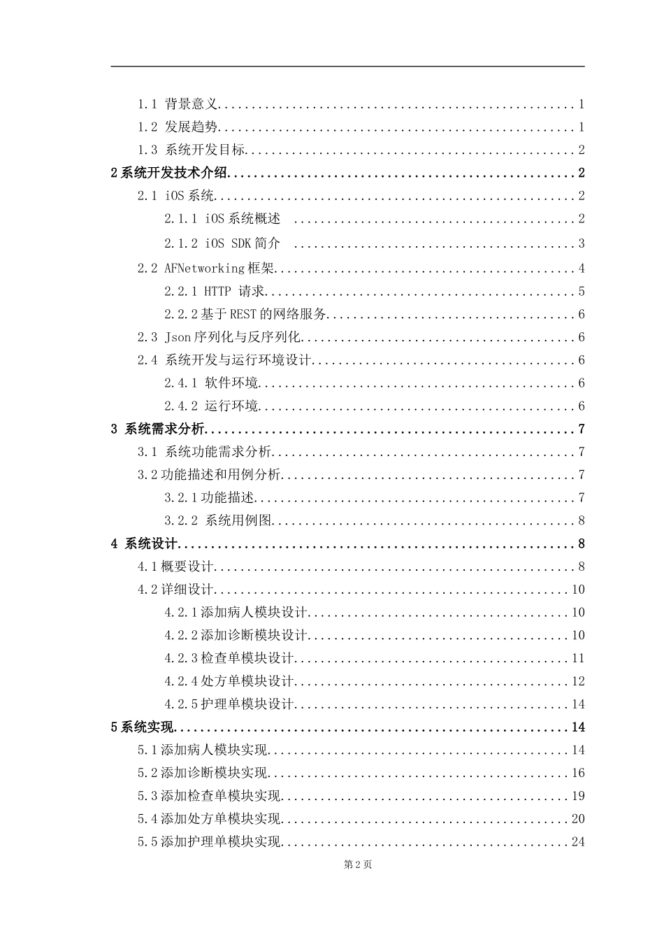 基于iOS的医生小助手APP的设计与开发_第3页