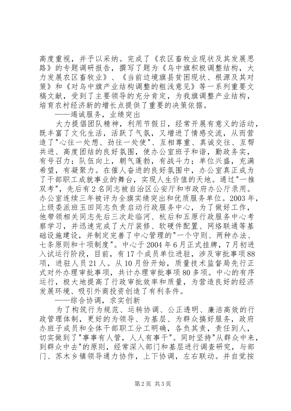 2024年优秀党员事迹材料旗委办主任_第2页