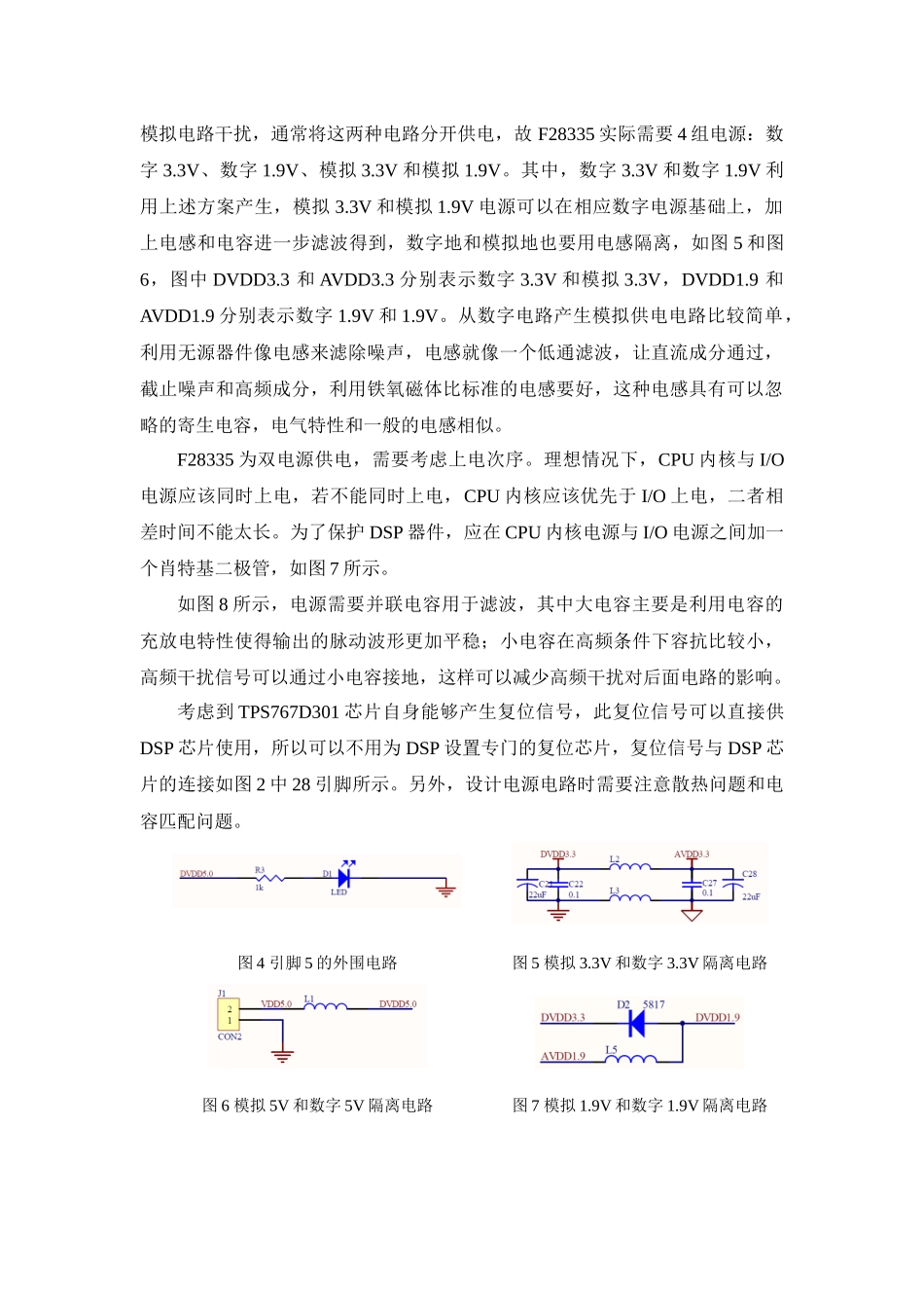 基于TMS320F28335的DSP最小系统设计_第3页