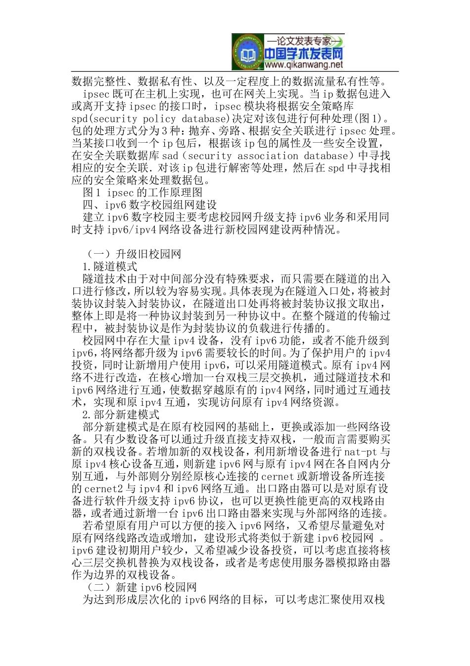 基于IPv6的数字校园信息安全设计及研究_第3页