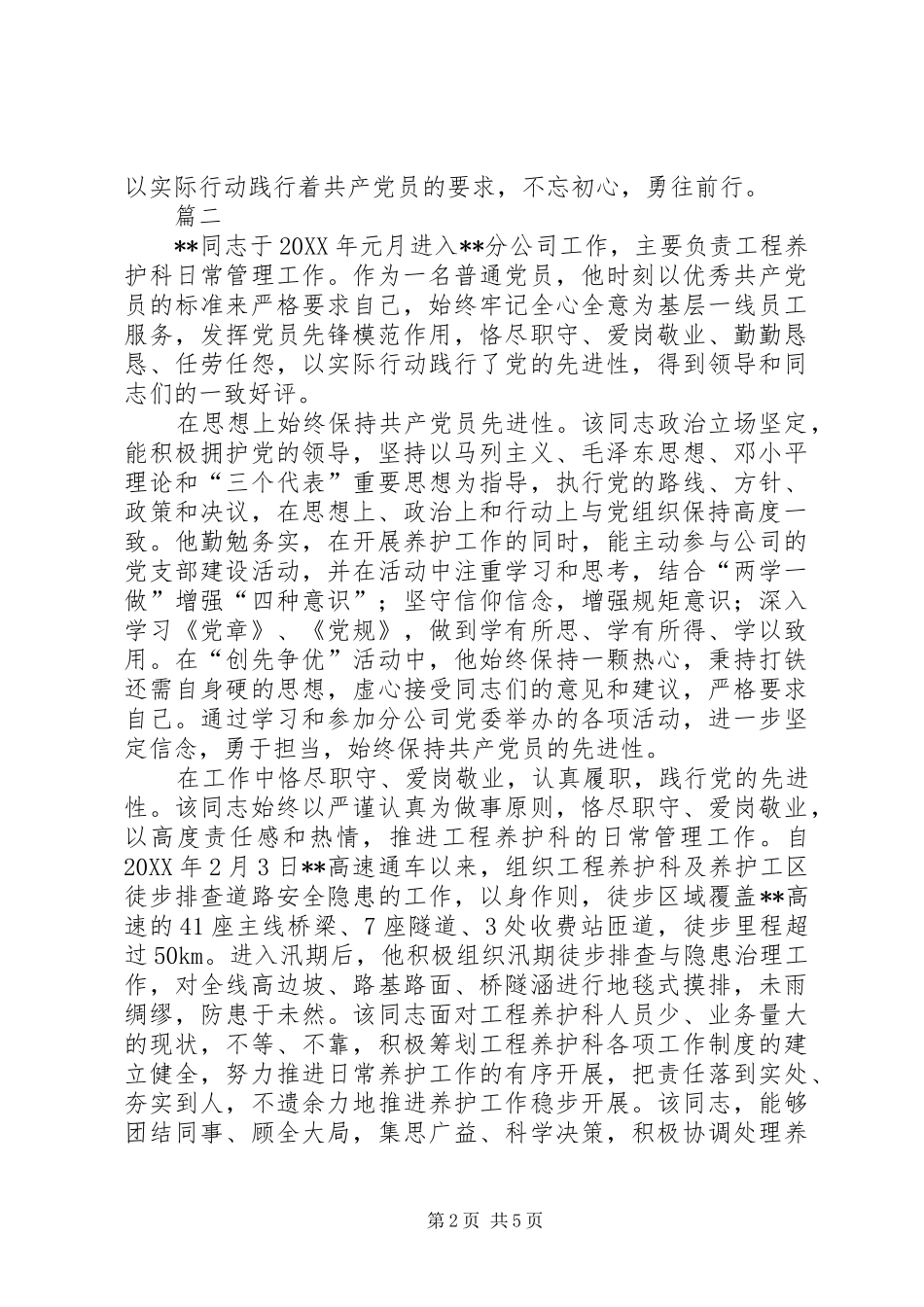 2024年优秀党员事迹四篇_第2页