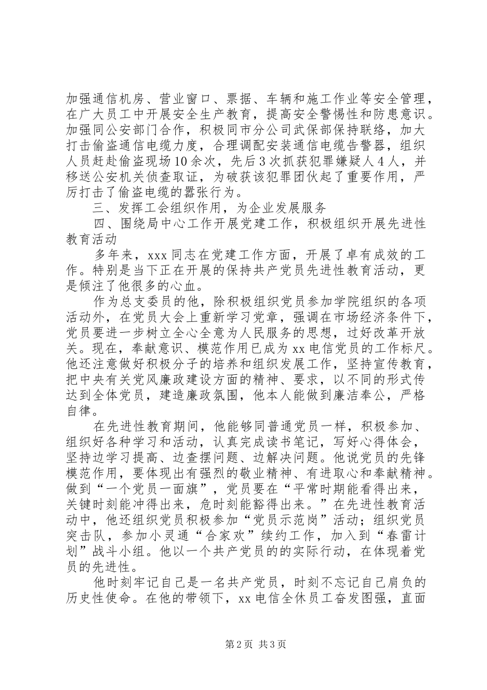 2024年优秀党员事迹县电信局副局长_第2页