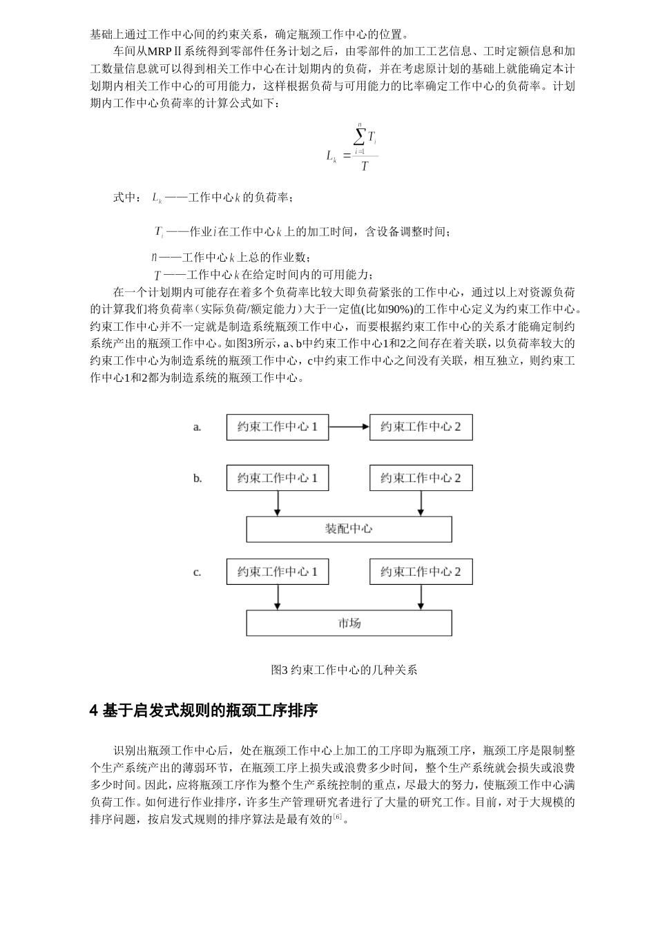 基于TOC的作业计划方法研究_第3页