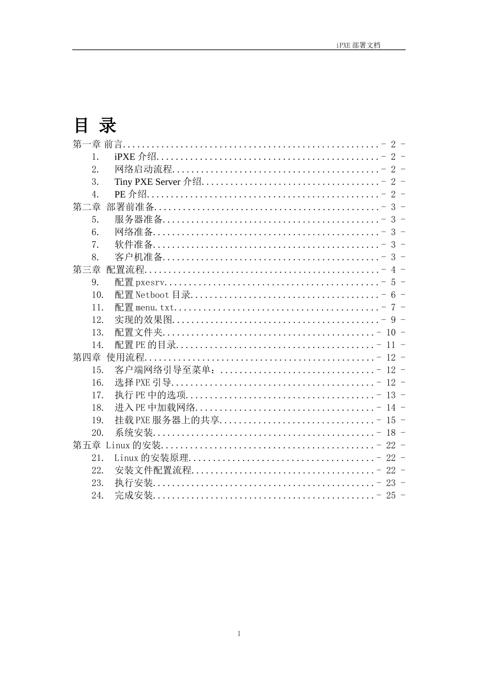 基于IPXE的网络部署文档_第2页
