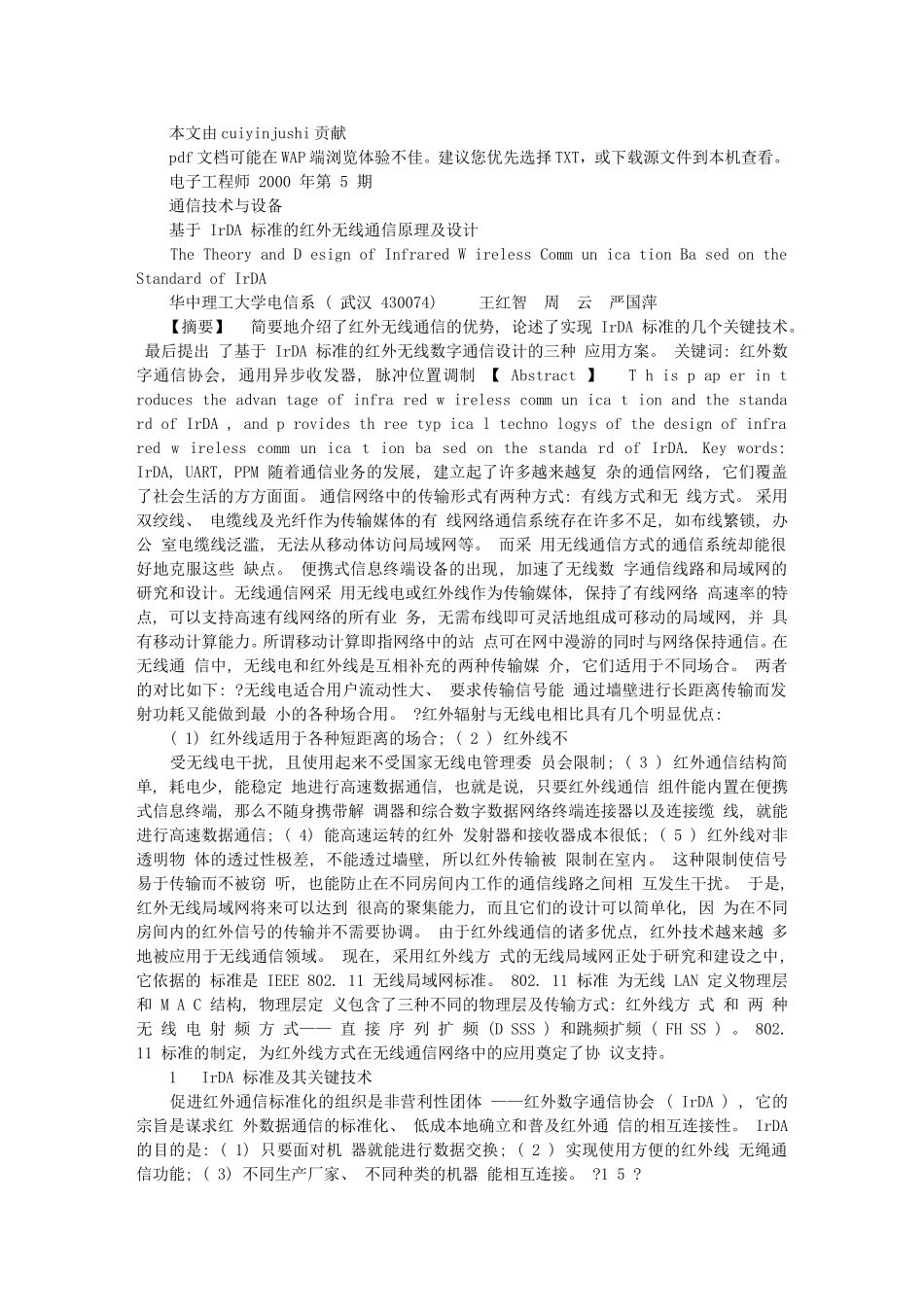 基于IrDA标准的红外无线通信原理及设计_第1页