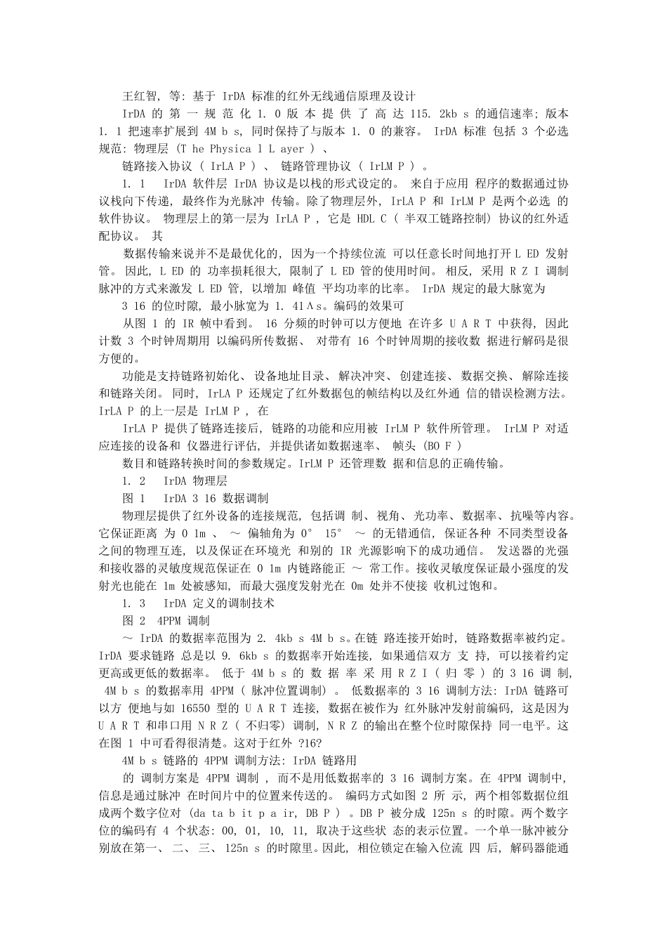 基于IrDA标准的红外无线通信原理及设计_第2页