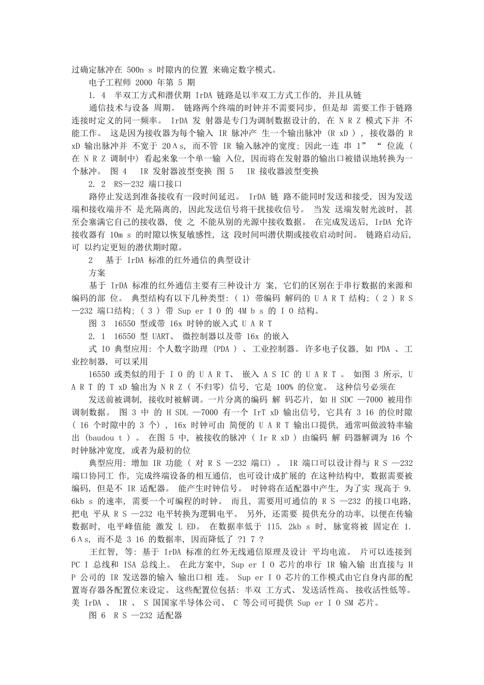 基于IrDA标准的红外无线通信原理及设计_第3页