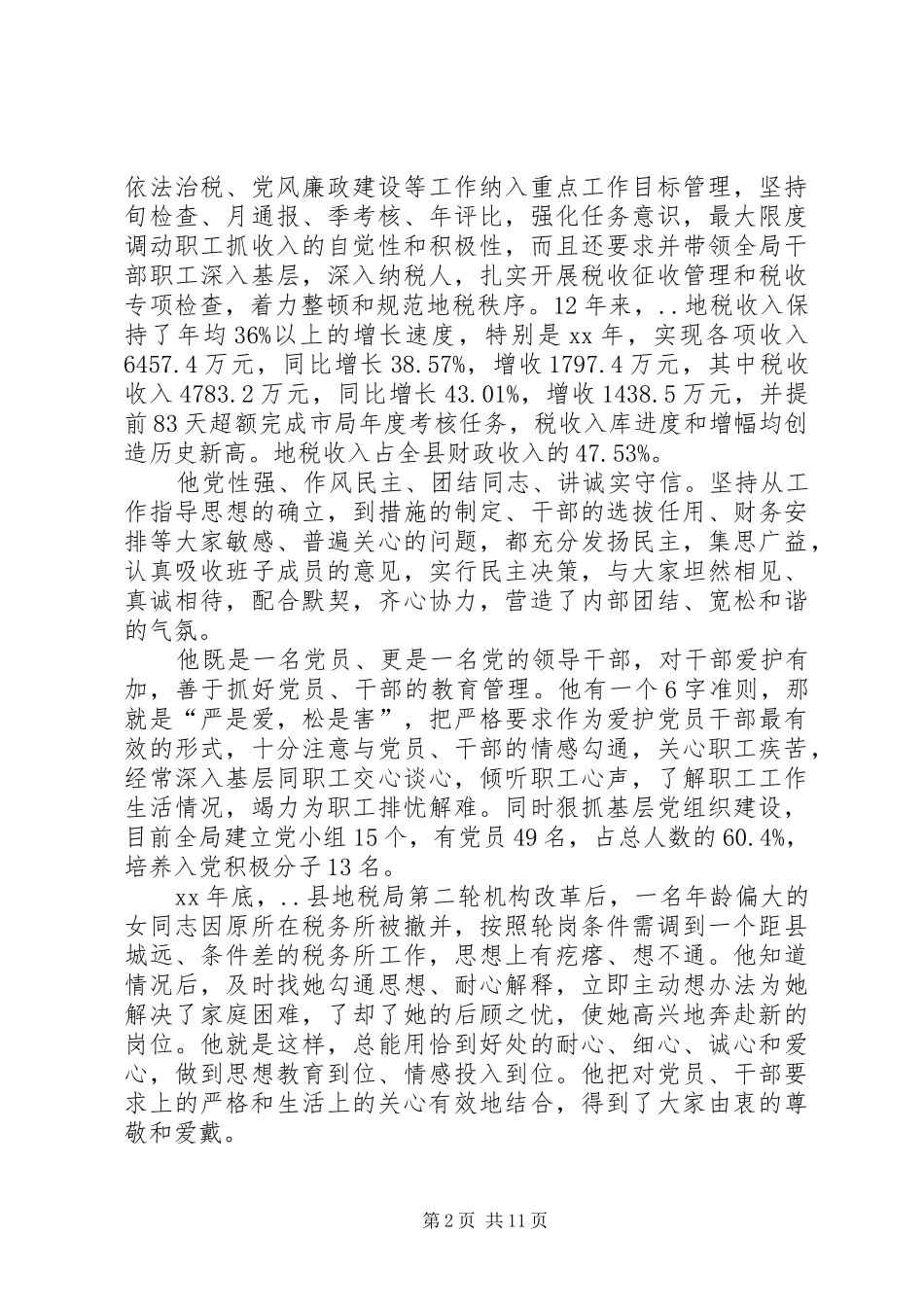 2024年优秀党员先进事迹材料二_第2页