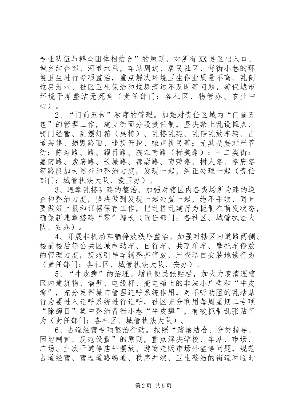 2024年城市管理百日攻坚工作方案_第2页