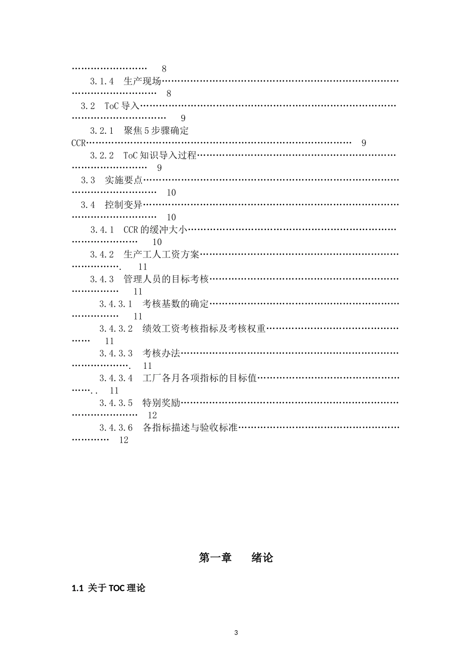 基于TOC理论的艺峰家具厂物流管理_第3页