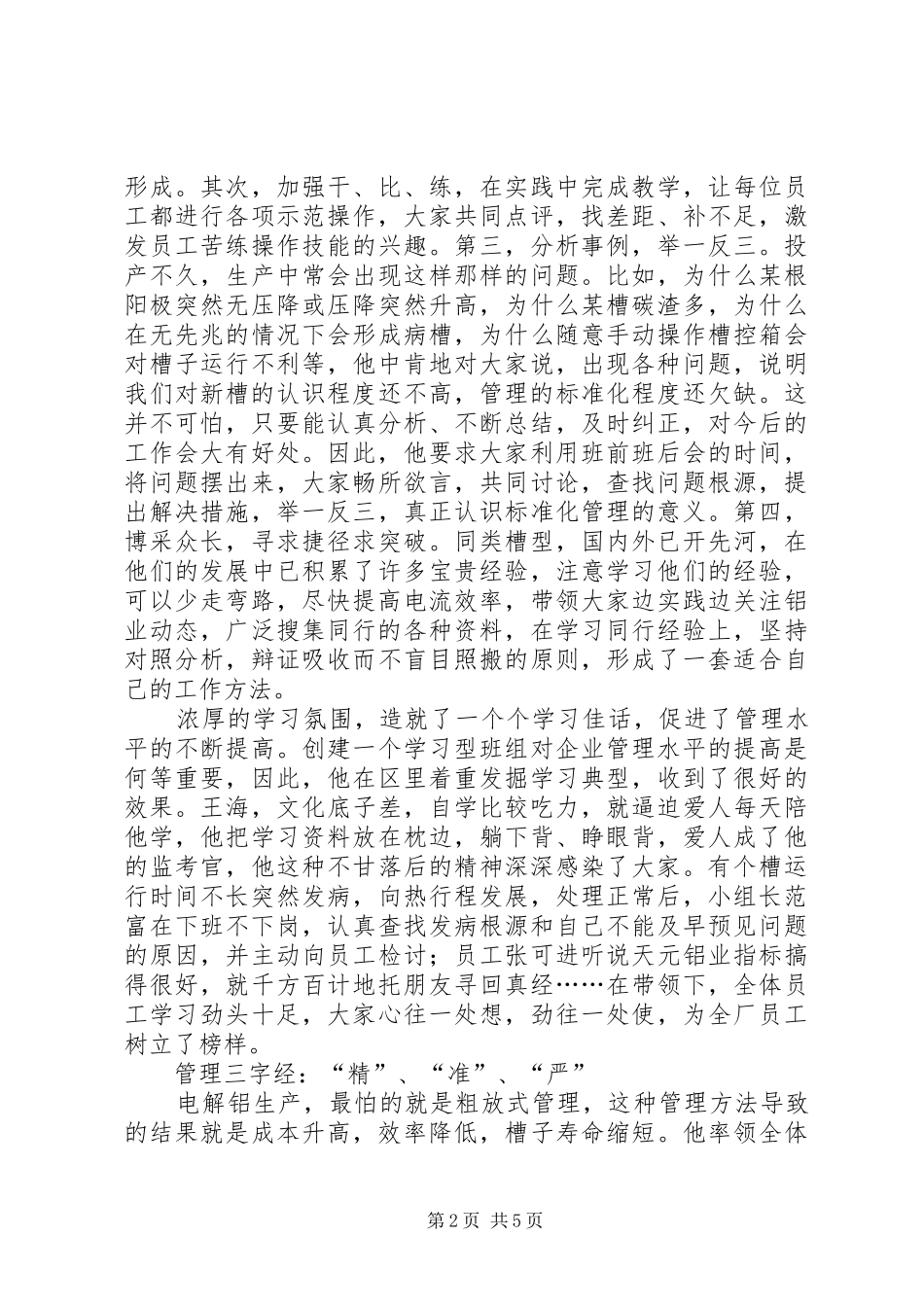 2024年优秀党员先进事迹材料基层党员优秀事迹材料_第2页