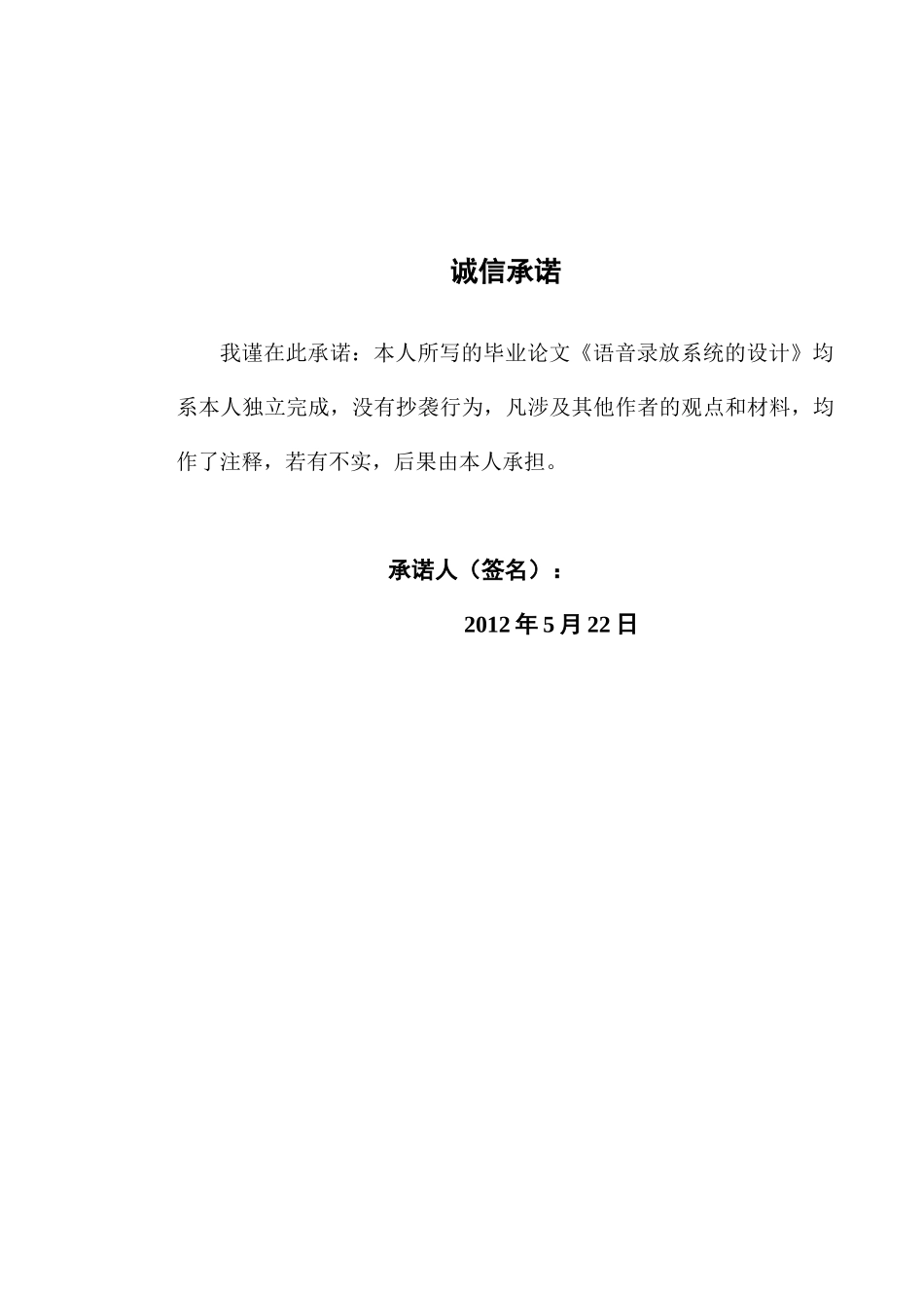 基于ISD4004的语音录放系统毕业论文_第2页