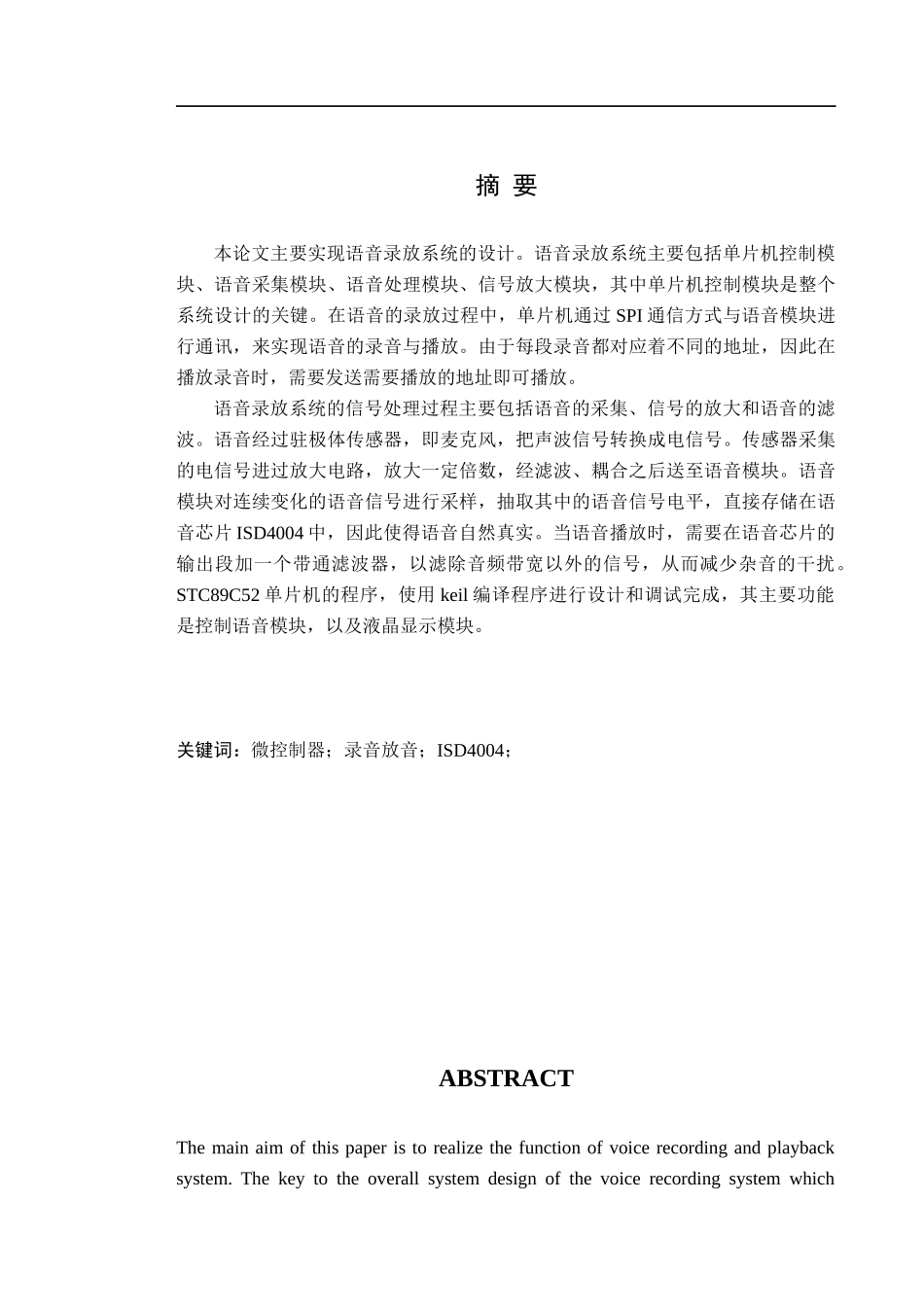 基于ISD4004的语音录放系统毕业论文_第3页