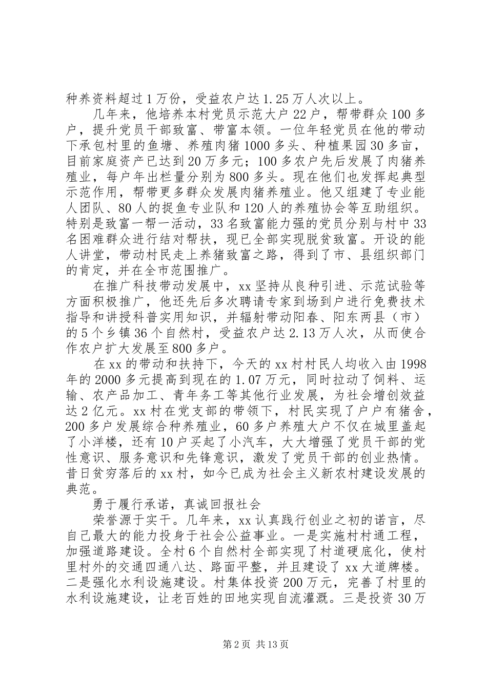 2024年优秀党员原创先进事迹材料_第2页