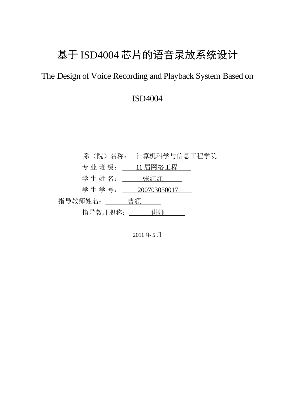 基于ISD4004芯片的语音录放系统设计_第2页