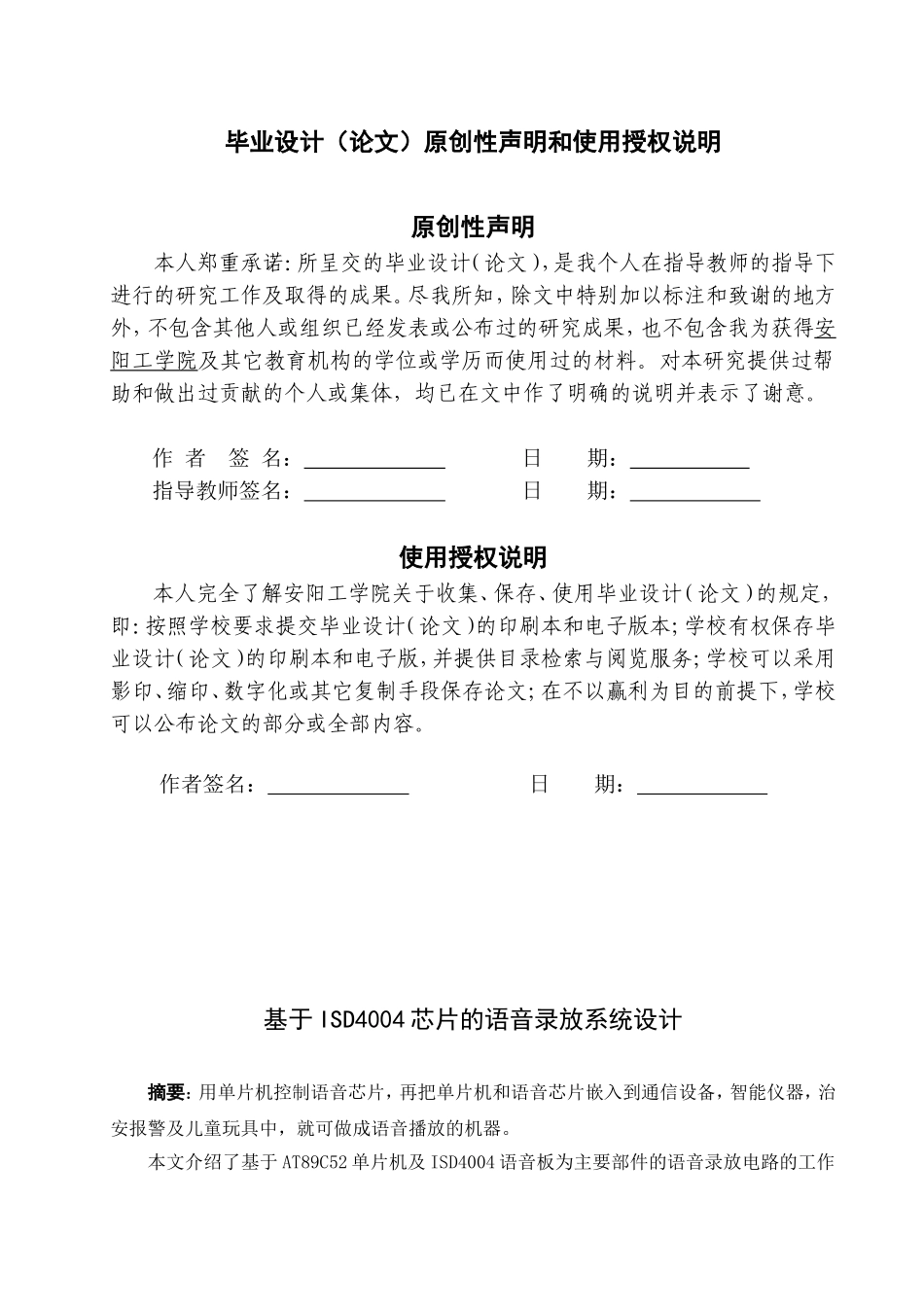 基于ISD4004芯片的语音录放系统设计_第3页