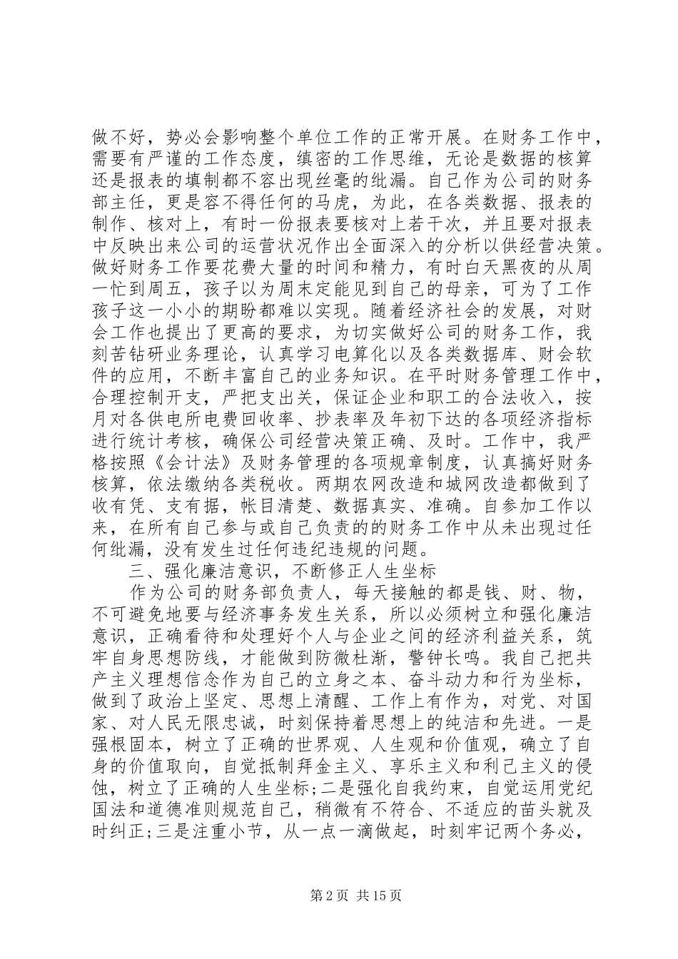 2024年优秀党员主要事迹范文多篇_第2页