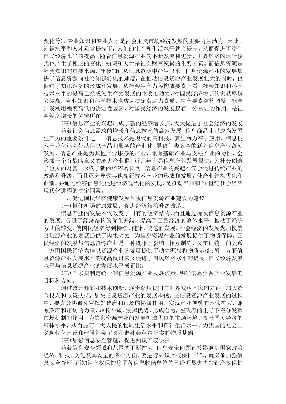 国民经济学发展论文_第2页