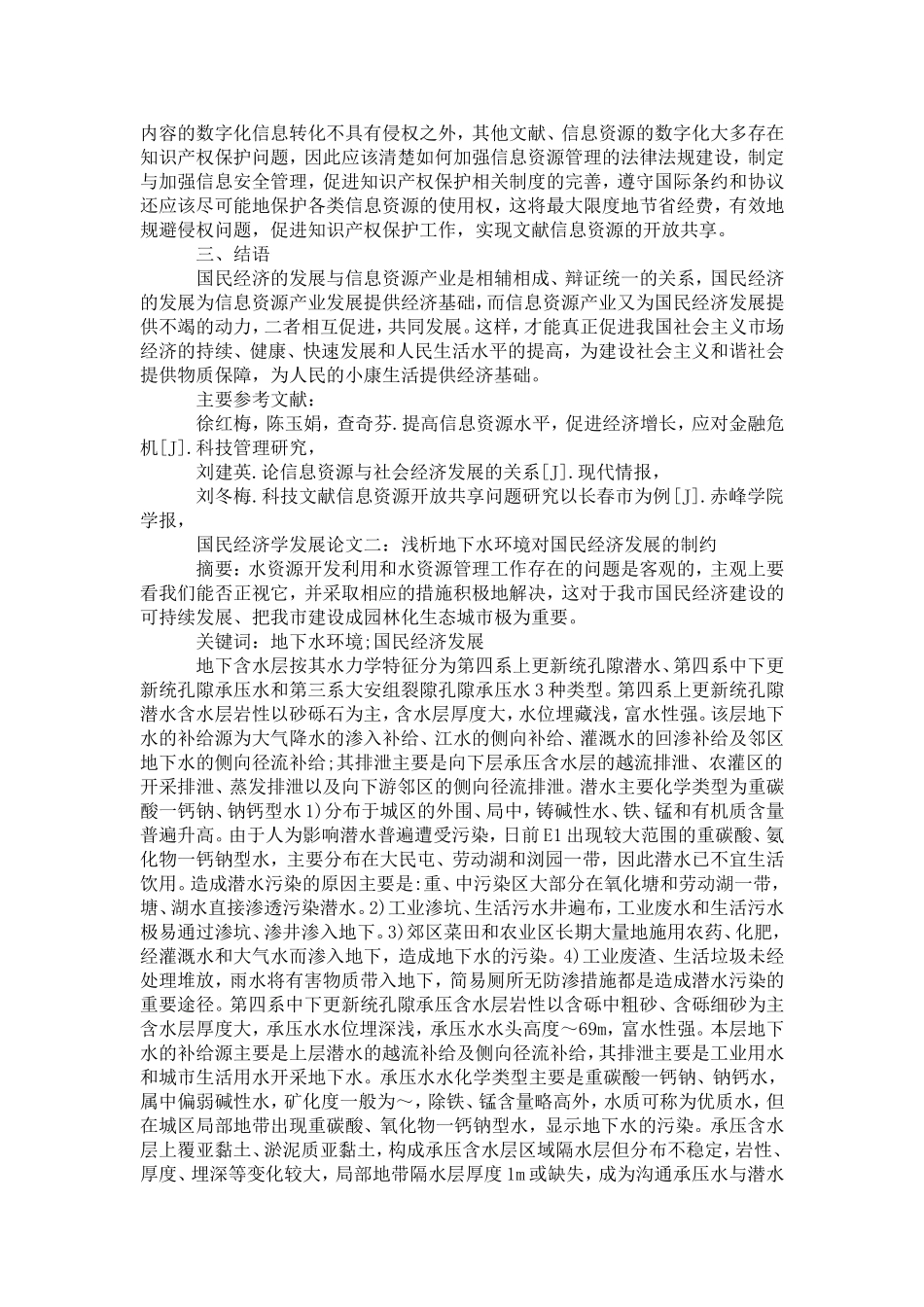 国民经济学发展论文_第3页