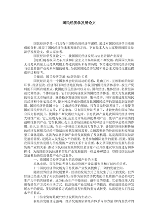 国民经济学发展论文