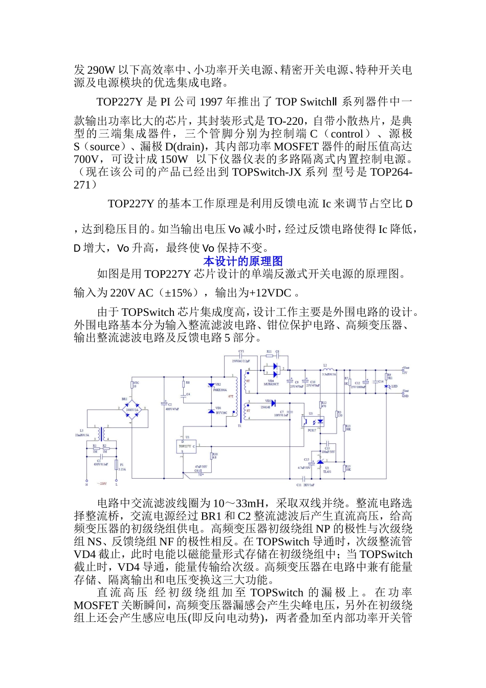 基于TOP227Y芯片的单端反激式开关电源制作_第2页