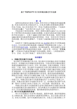 基于TOP227Y芯片的单端反激式开关电源制作