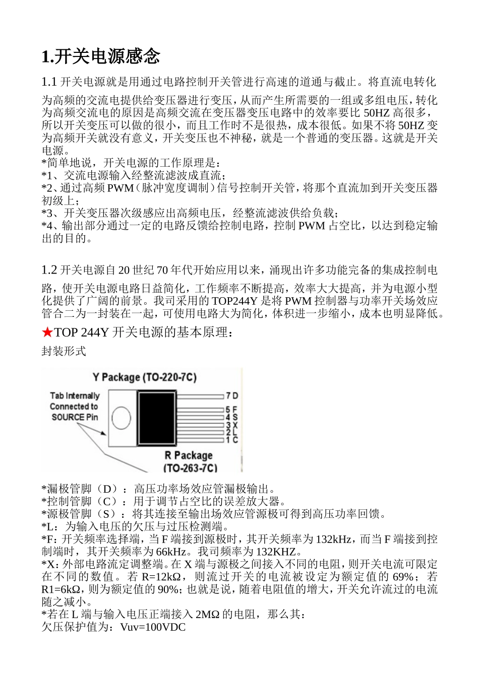 基于TOP244Y的开关电源设计_第1页