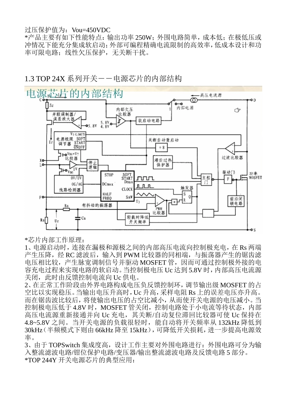 基于TOP244Y的开关电源设计_第2页