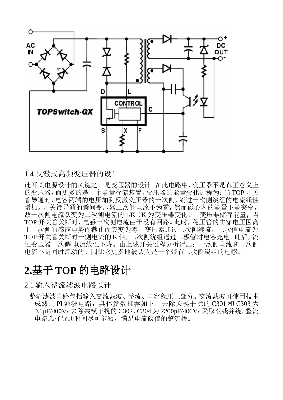 基于TOP244Y的开关电源设计_第3页