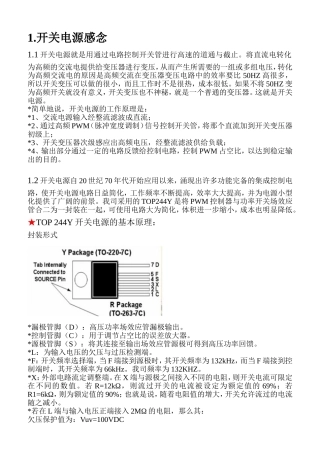 基于TOP244Y的开关电源设计