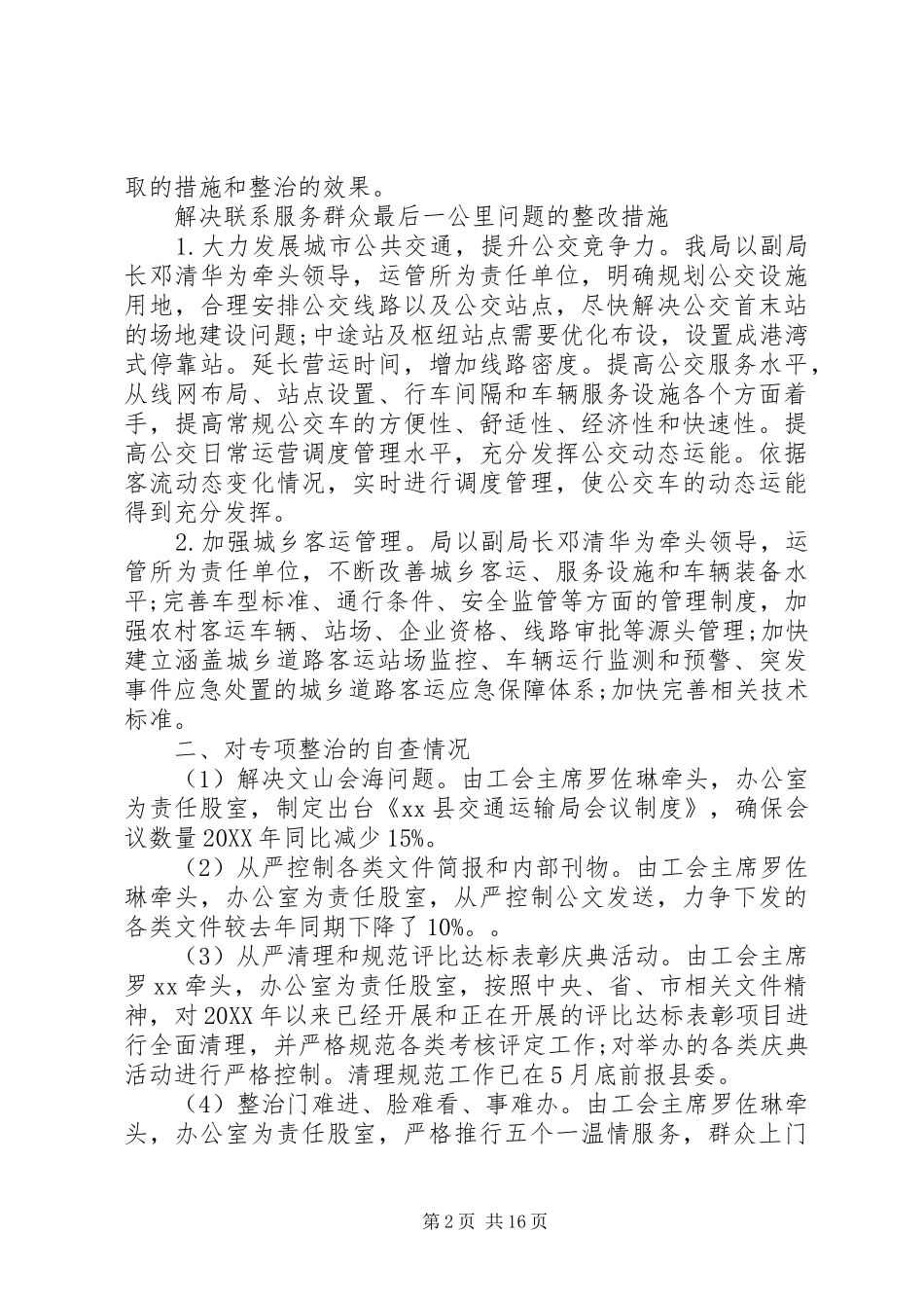 2024年反四风问题整改回头看自查报告范文_第2页