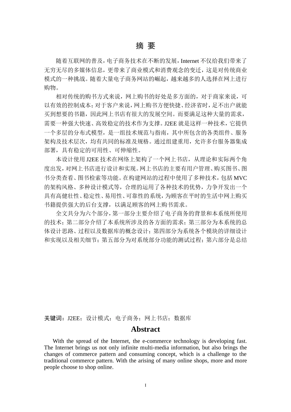 基于J2EE架构网上书店的设计与实现_第3页