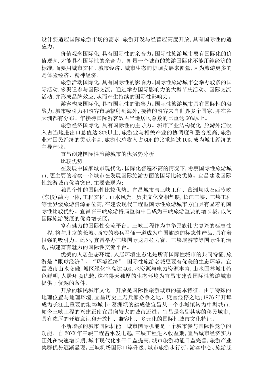 国民经济学专业之论文的范文_第2页