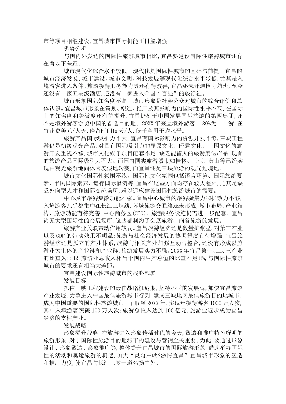 国民经济学专业之论文的范文_第3页