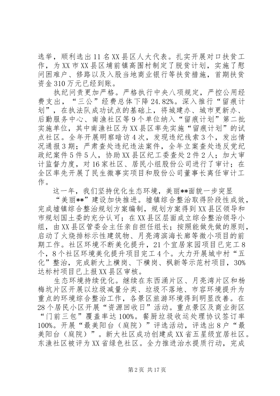 2024年城市管理办事处年终工作总结及工作计划_第2页