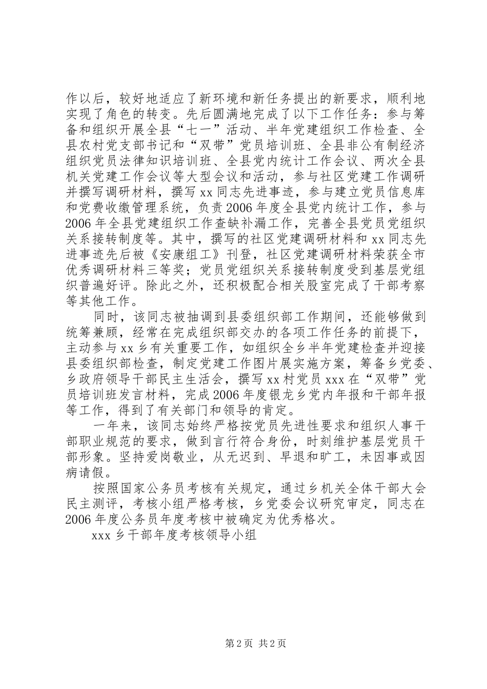 2024年优秀的乡镇公务员乡镇优秀公务员鉴定材料_第2页