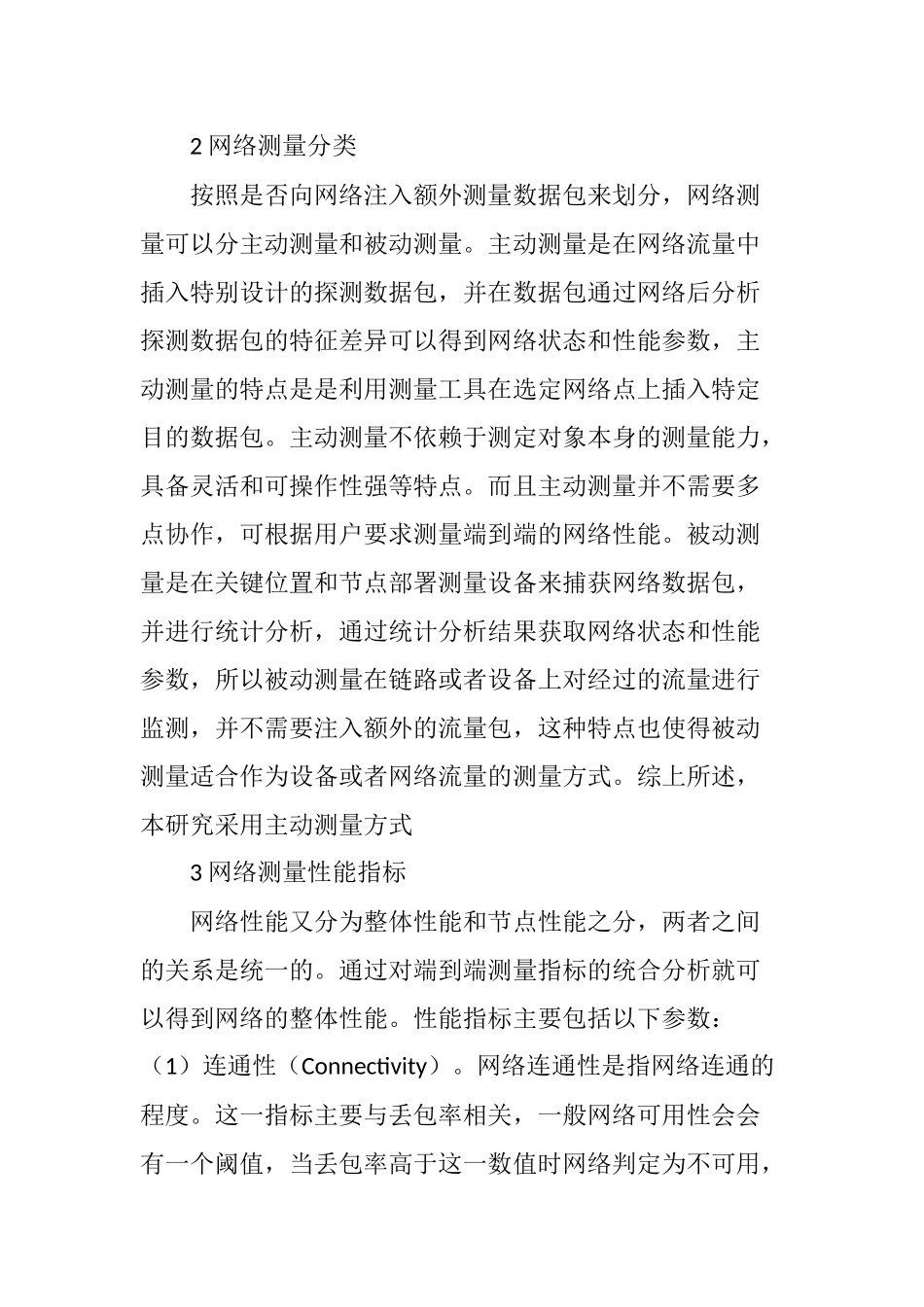 基于TWAMP协议的IP网络测量平台架构设计与实现_第2页