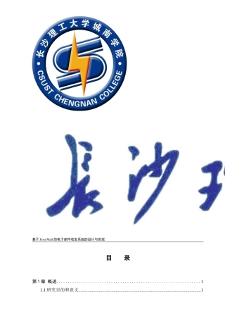 基于Java-Mail的电子邮件收发系统毕业设计