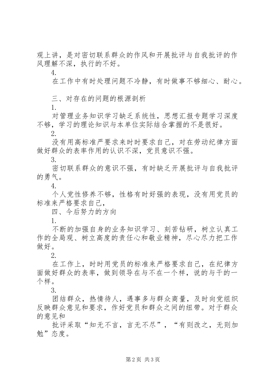 2024年优秀范文个人党性分析材料_第2页