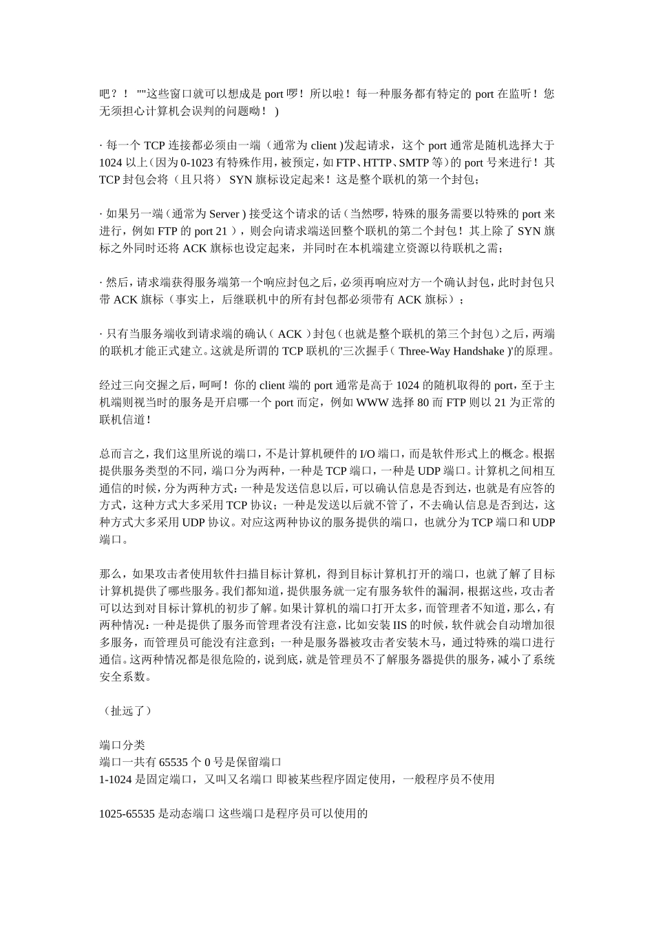 基于Java--Socket-网络编程_第2页
