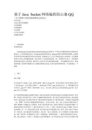 基于Java--Socket-网络编程