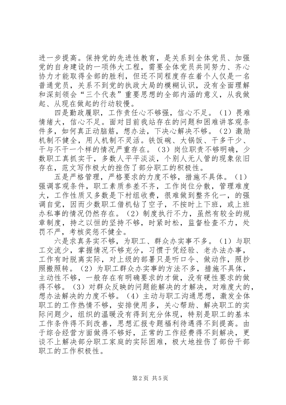 2024年优秀范文水管站党支部党性分析_第2页