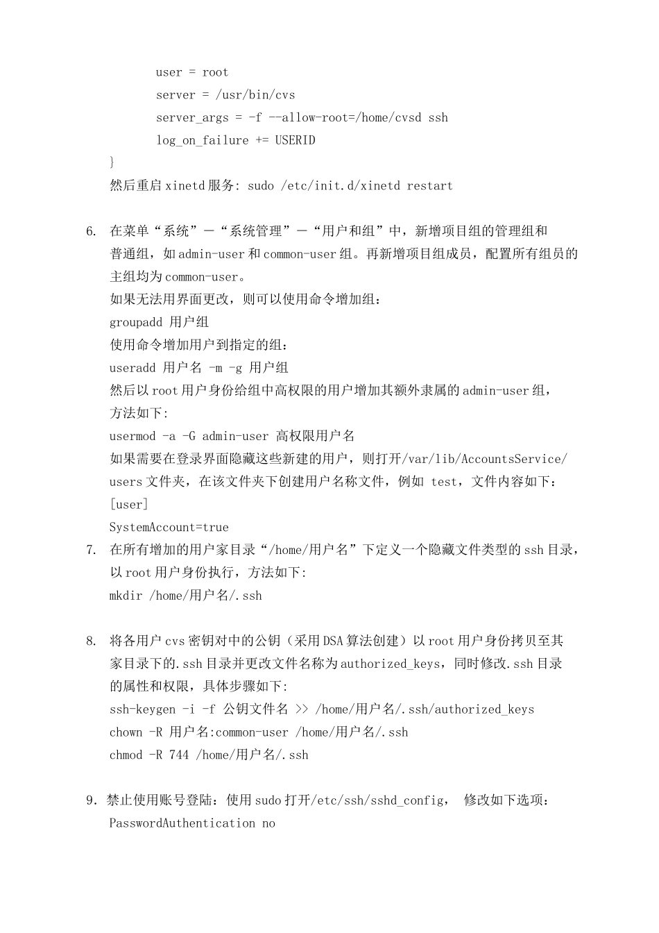 基于ubuntu14.04系统的CVS-服务端配置手册_第2页