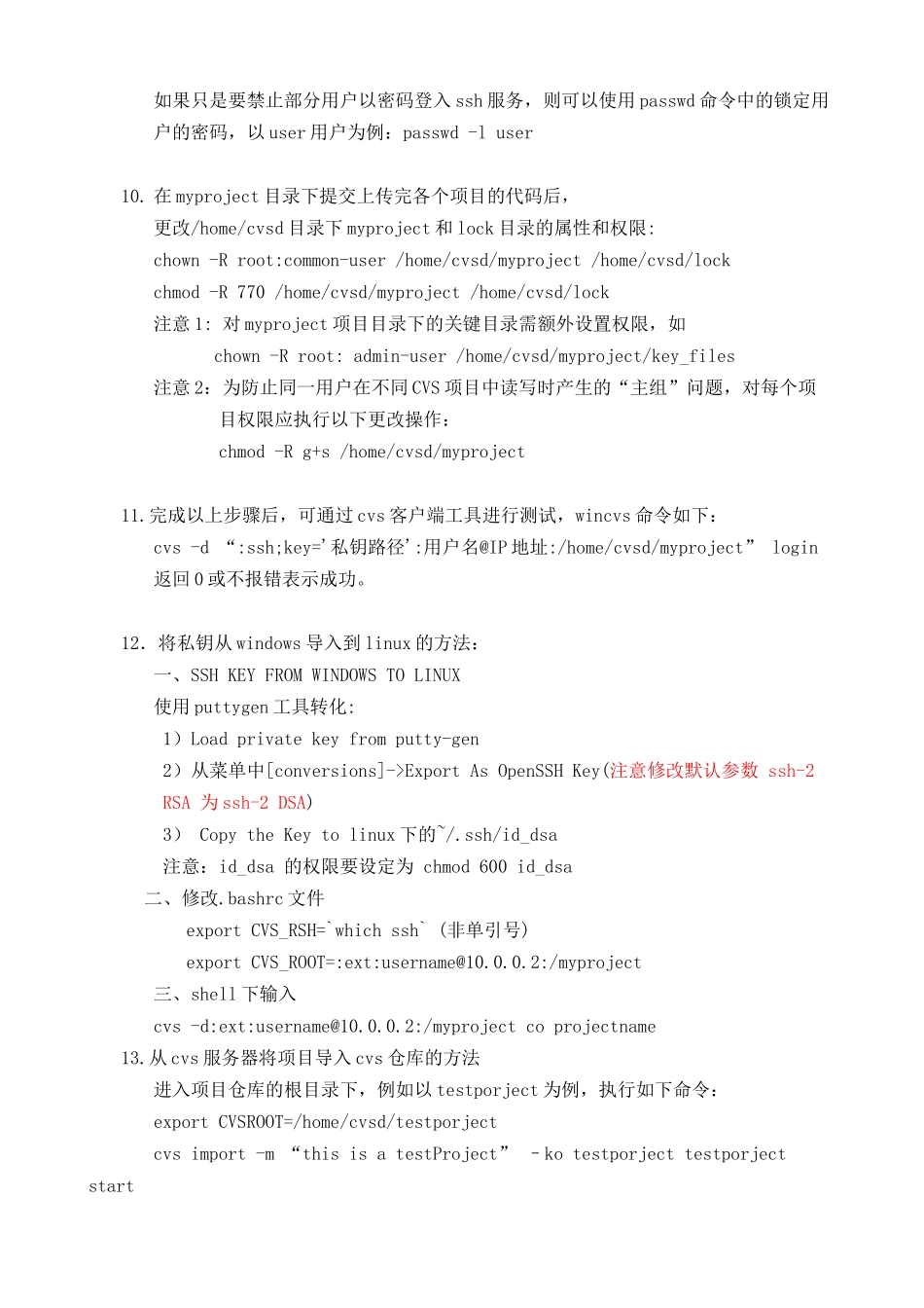 基于ubuntu14.04系统的CVS-服务端配置手册_第3页