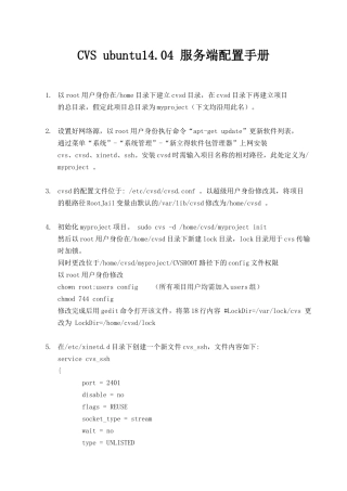 基于ubuntu14.04系统的CVS-服务端配置手册